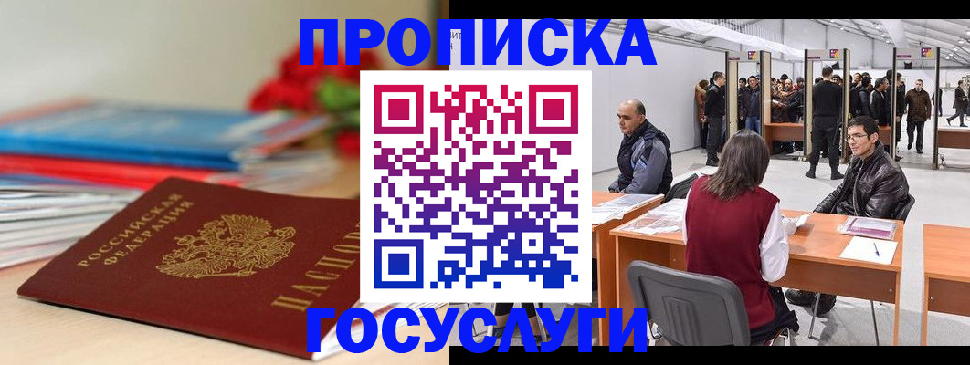 прописка законно в Великом Новгороде